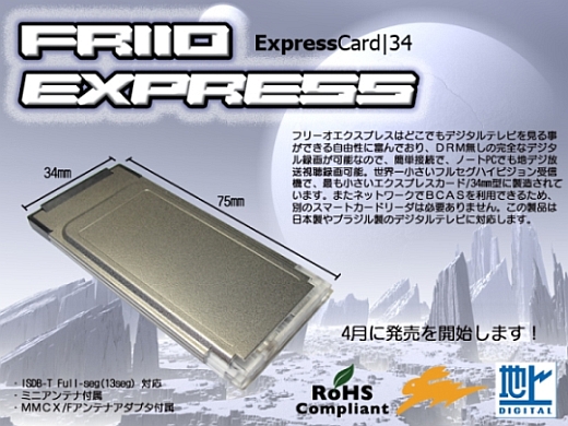 FRIIO EXPRESS